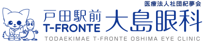 戸田駅前 T-FRONTE 大島眼科